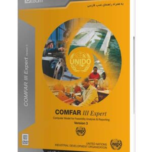 نرم افزار Comfar 3.‎3