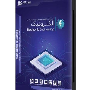 مجموعه نرم افزارهای مهندسی برق و الکترونیک