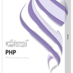 آموزش PHP