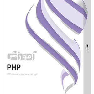 آموزش PHP
