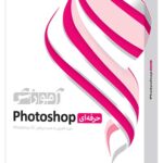 آموزش Photoshop حرفه‌ای