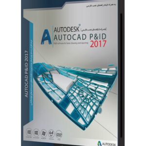 نرم افزار AutoCAD P&ID 2017